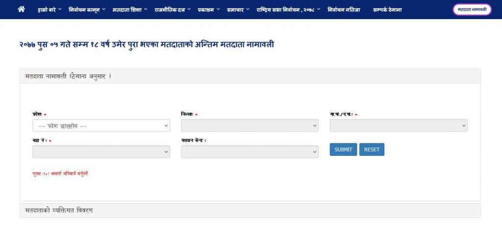 Check Your Voter ID Card Online