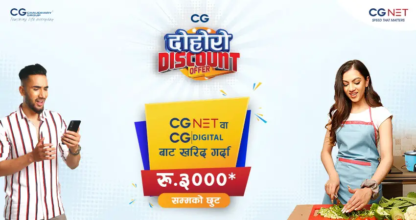 CG Net Dohoro Chhut Offer