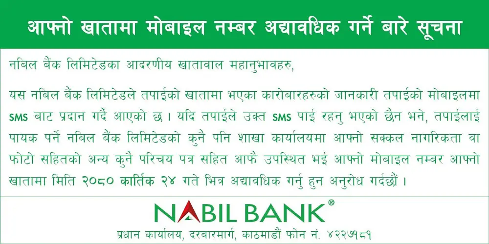 nabil bank update mobile number notice