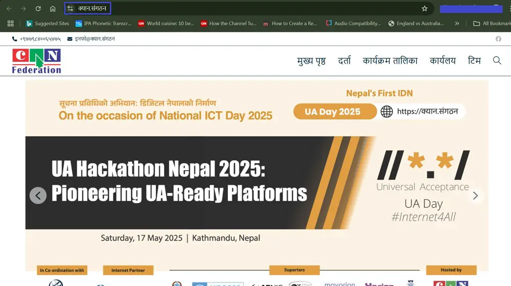 CAN Sangathan domain in Nepali language Devnagari