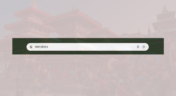 domain in Nepali language